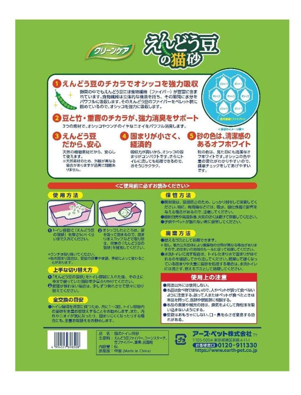 Earth Pet Green Pea Original Cat Litter 6L Online Hot Sale